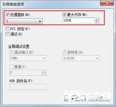 Win7系统使用Msconfig限制电脑性能