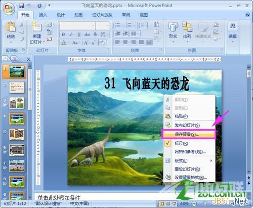 PowerPoint中提取、保存背景图片的3种方法