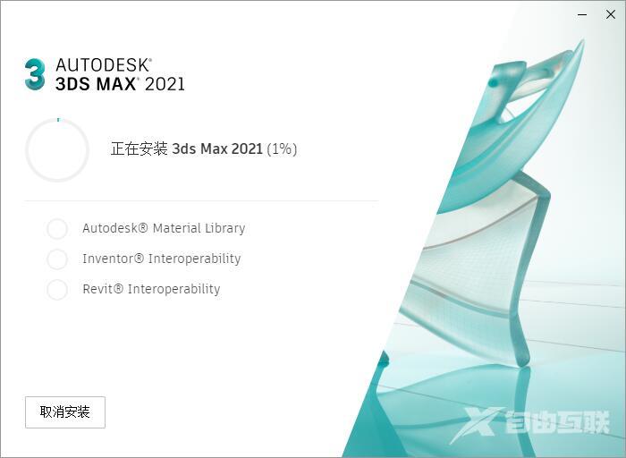 Autodesk 3DSMAX 2021安装激活详细教程+中文设置方法(附下载)