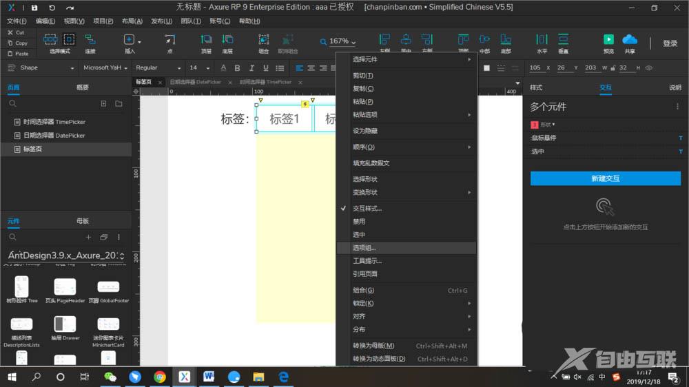 Axure网页怎么制作标签页? Axure标签页设计方法