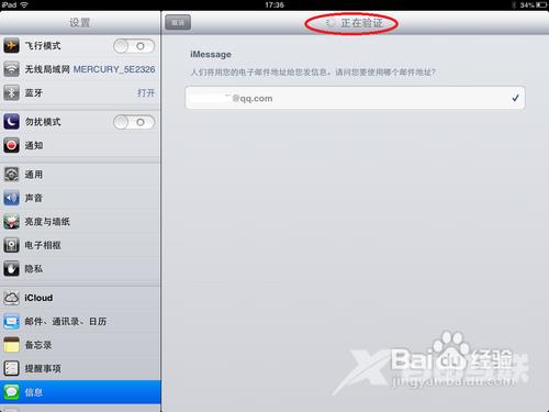 在iPad上如何激活iMessage并用iMessage给朋友发送信息
