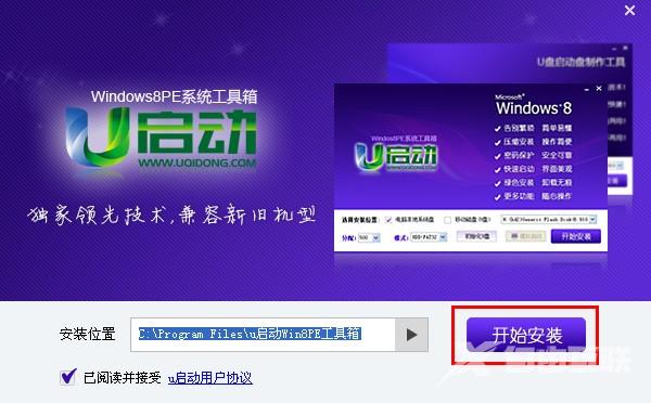 u启动Win8PE系统工具箱怎么使用 u启动Win8PE系统工具箱使用图文教程