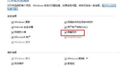 win8病毒防护程序怎么关闭 win8关闭病毒防护程序的方法详解