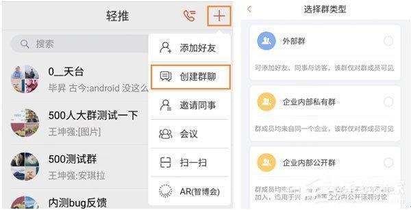 轻推怎么创建群聊？轻推创建群聊的方法