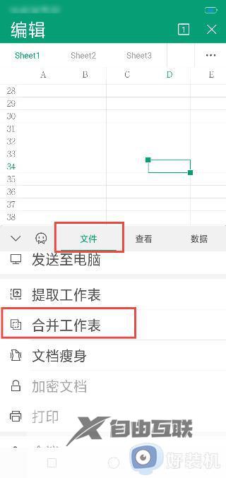 wps安卓端如何合并文档 wps安卓端如何合并文档步骤