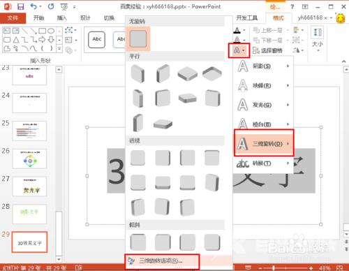 PPT如何制作3D效果的文字