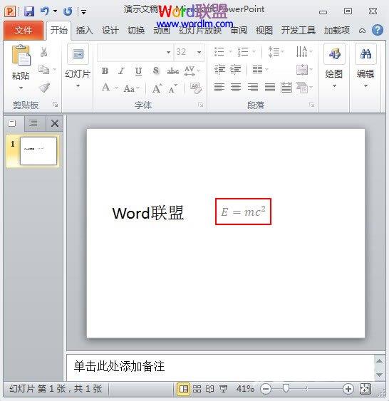 如何在PowerPoint2010中插入公式