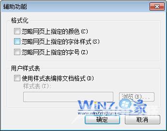 win7系统设置网页背景颜色如绿色和豆绿色来保护眼睛