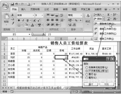 Excel工作表中如何插入或删除单元格