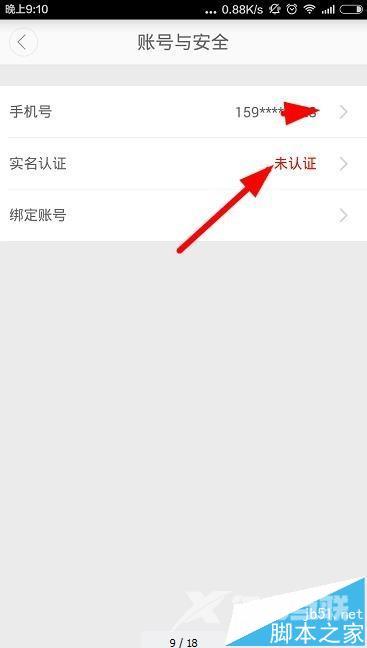 滴滴出行app怎么实名认证?