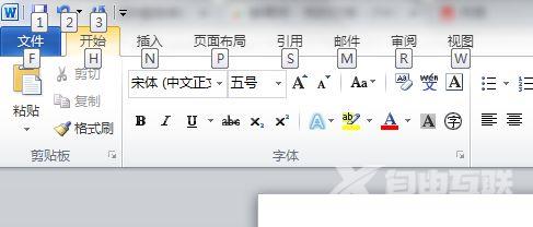 Word 2010快捷键提示功能使用方法