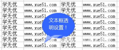 excel文本框透明怎么设置？