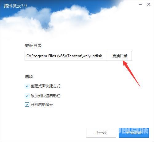 腾讯微云桌面客户端怎么安装？