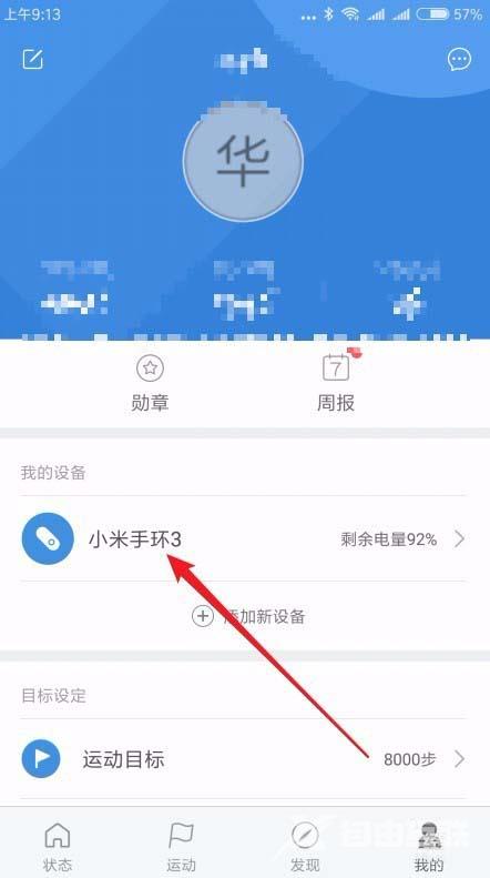 小米手环3信息显示顺序怎么设置?