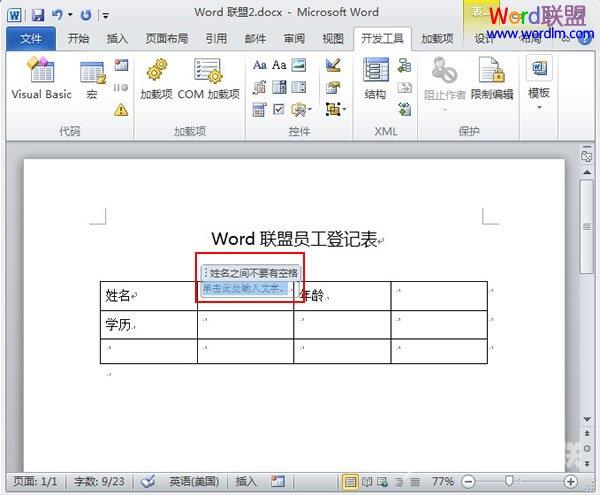 Word2010文档内容控件的巧妙使用介绍