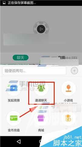 足球直播app怎么邀请好友参与实时聊天?