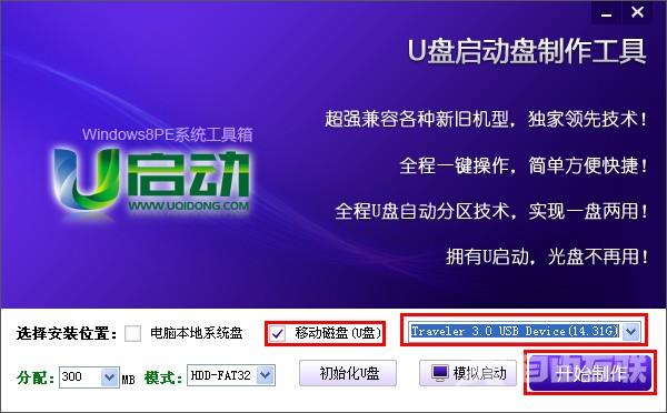 u启动Win8PE系统工具箱怎么使用 u启动Win8PE系统工具箱使用图文教程