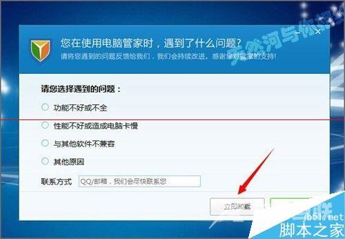 qq管家总是弹出游戏角色绑定用户窗口怎么解决？