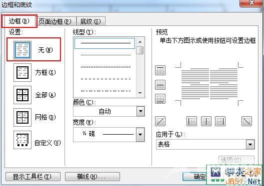 如何使word边框打印不显示的具体全面的步骤