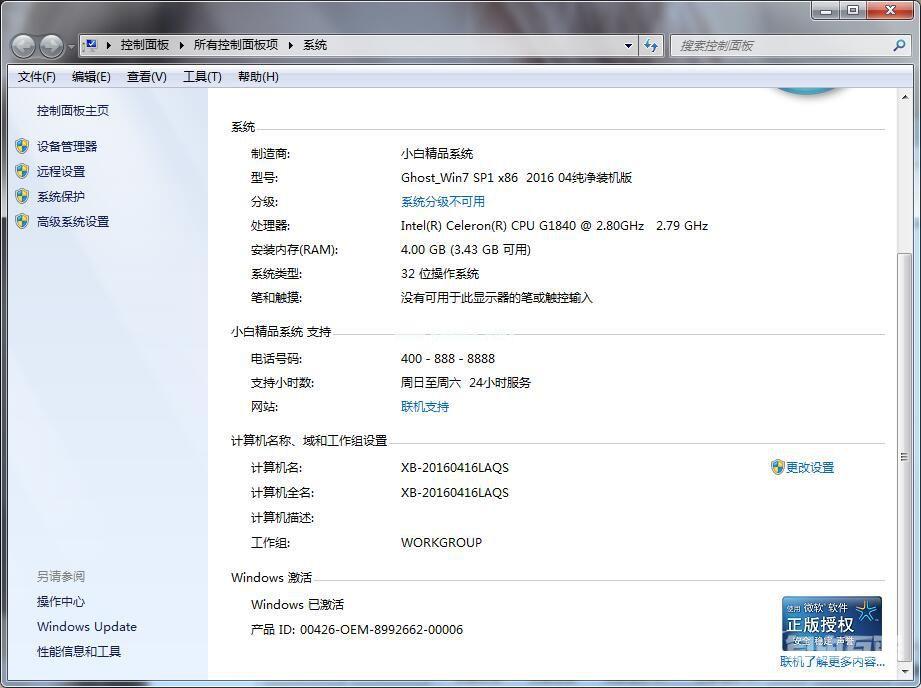 win7激活软件