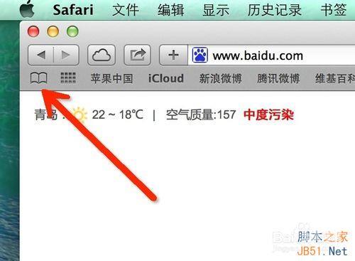 mac笔记本找不到收藏夹 如何将网站放进收藏夹