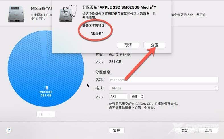 macbook笔记本怎么分区与合并分区?