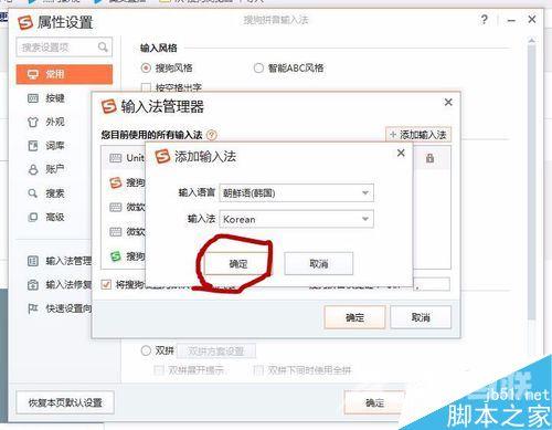 搜狗输入法怎样打韩文？搜狗输入法输入韩语教程