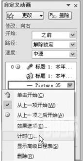 PowerPoint演示文稿中如何设置自定义动画