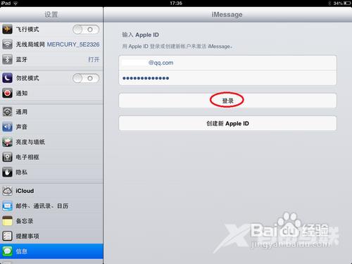在iPad上如何激活iMessage并用iMessage给朋友发送信息