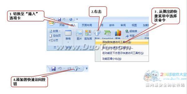 图文讲解：Word2007界面简介