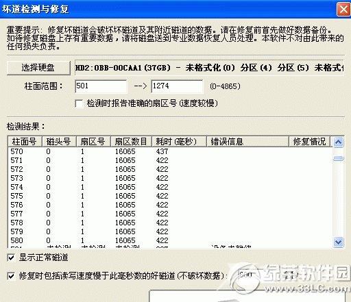 硬盘坏道怎么修复？diskgenius修复硬盘教程(图文)