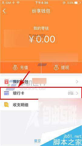 纷享销客app怎么绑定银行卡?