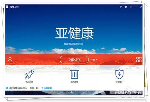 电脑版/手机版百度卫士安装图文教程
