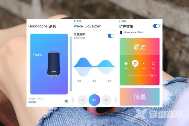玩酷节奏大师来袭 Soundcore Flare蓝牙音箱详细评测揭晓