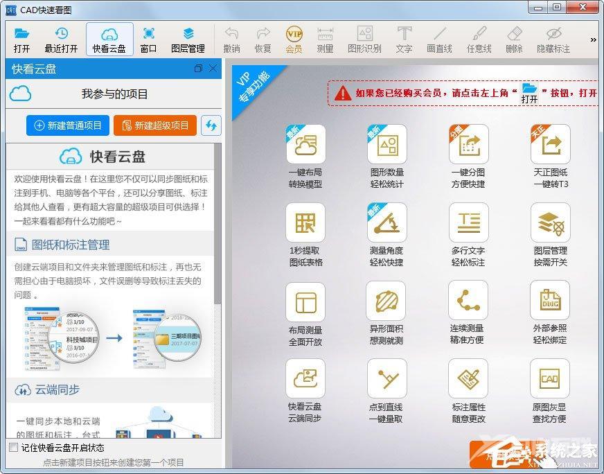 CAD快速看图所有功能介绍