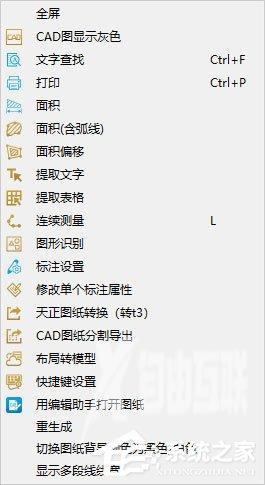 CAD快速看图所有功能介绍