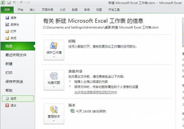 如何使用Excel 2010做数据分析工具