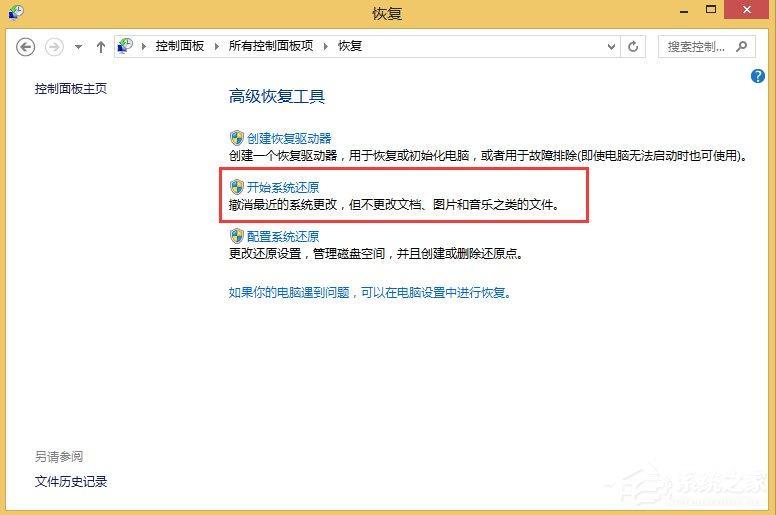 Win8电脑如何还原系统？Win8电脑还原系统的方法