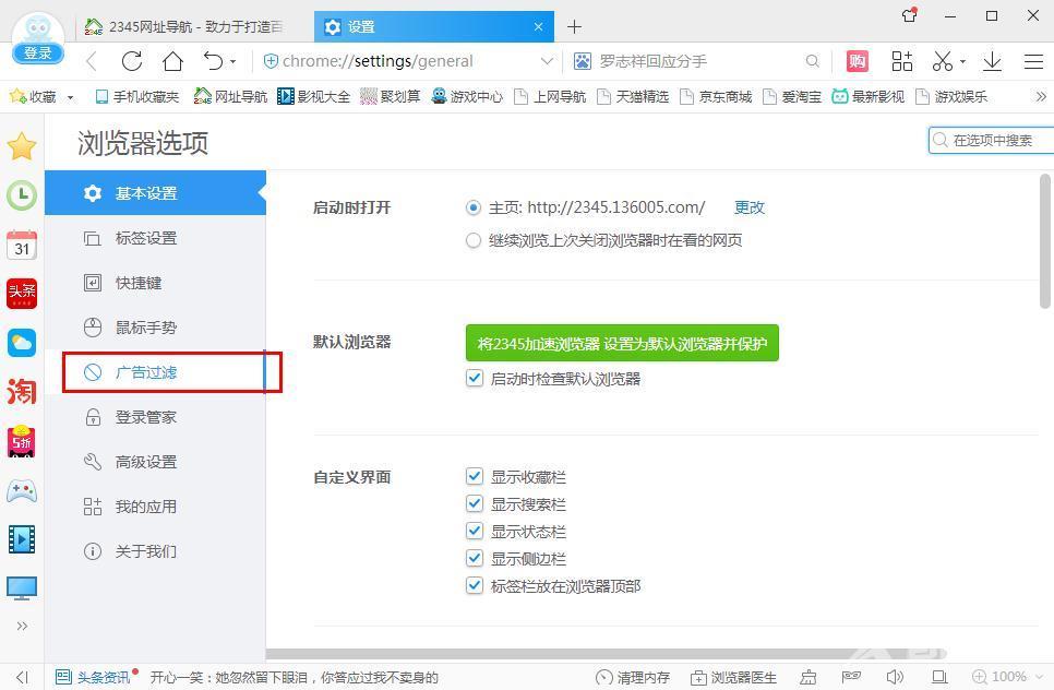 怎么开启2345加速浏览器的过滤弹窗广告