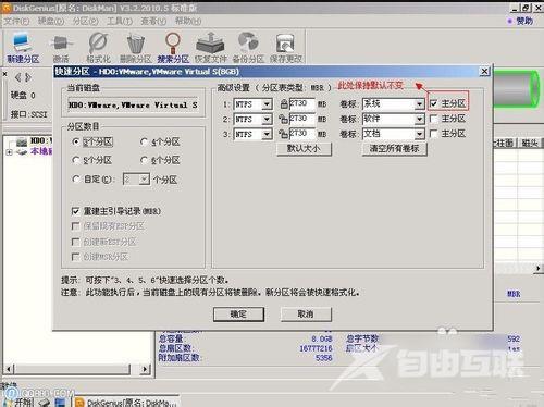 DiskGenius怎么分区？硬盘分区工具DiskGenius分区教程图文介绍