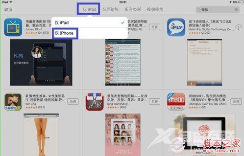 ios7 ipad mini 怎么下载微信 图文教程