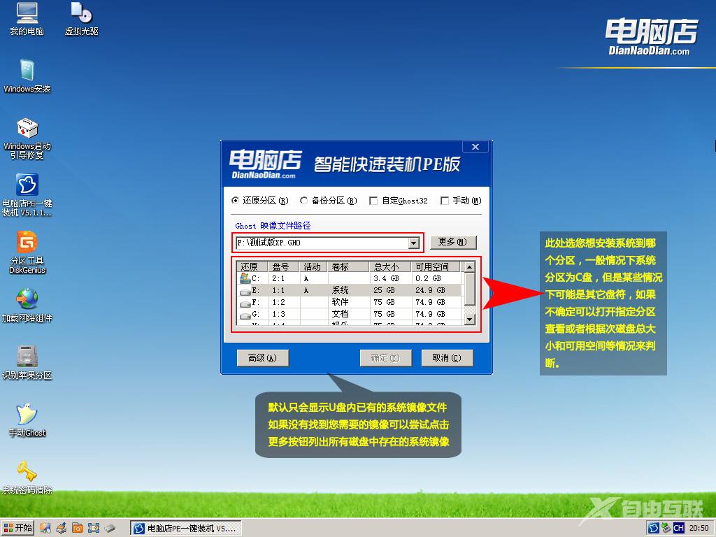 电脑店超级U盘启动盘制作工具 V6.0 综合使用教程