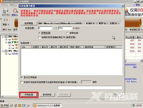 diskgenius怎么修复硬盘？diskgenius检测与修复硬盘坏道图文教程