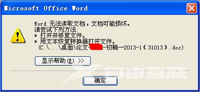 Word文档损坏怎么办 Word无法读取文档现象修复方法图解