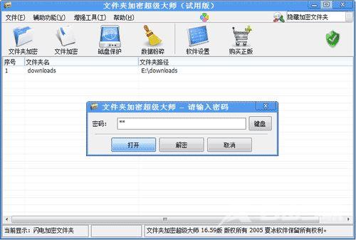 文件夹加密超级大师怎么使用?文件夹加密超级大师图文使用教程(附视频教程)