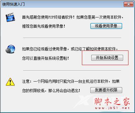 如何利用P2P终结者软件限制别人网速?P2P终结者断网限速教程