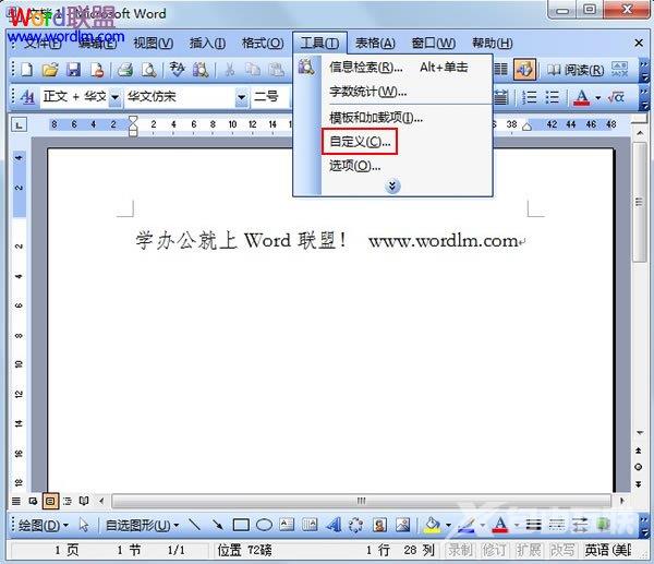 如何自定义Word2003中的快捷键