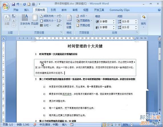 如何在Word2007中设置文档关键段落 只需5步