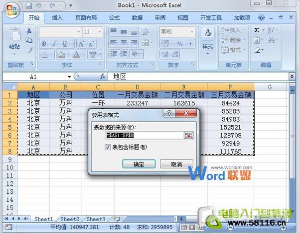 巧妙套用Excel2007表格样式快速进行数据汇总