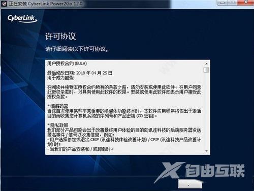 Power2Go12破解版安装教程图解